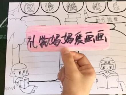 读书好 读好书 读书主题手抄报#手抄报 #画画教程 #在家画画