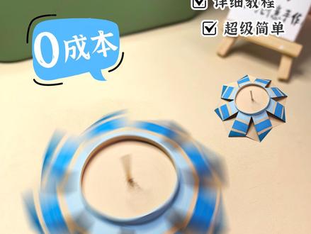 0元成本!纸杯秒变解压陀螺,转走所有不开心🌀 打工人、学生党集合!
今天教你用废纸杯做一个会转的小陀螺——材料0元,手残友好,做完超治愈!🎨
盯着看5秒,大脑瞬间放空~
📌 适合: 午休摸鱼 | 下班放空 | 带娃神器 | 办公室桌面玩具
快去翻纸杯! 做完@我交作业,看看谁的陀螺转最久~
#手工diy #解压小玩具 #废物利用 #0成本改造 #治愈系手工 #办公室摸鱼神器