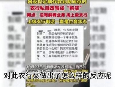 后续来了!农行回应储户投诉存款换成“购买”:是定期存款产品 #农行回应存款变购买 #定期存款 #定期存款变购买