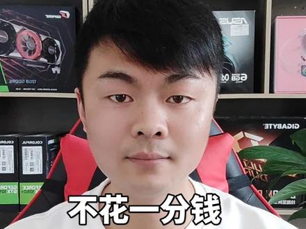 #上热门 #电脑 #电脑系统
不花一分钱自己在家装系统