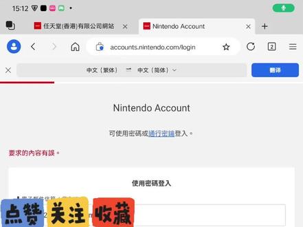 无法登录Switch账号/商店 无法登录Switch账号或商店两个小方法帮你解决
#Switch账号 #switch新手入门教程 #Switch2 #任天堂账号 #真实生活分享官