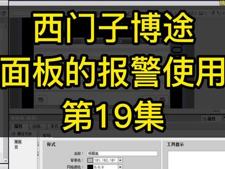 第18集:西门子博途S7-1200PLC精智面板的报警使用方法(二)
