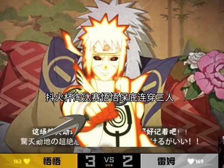 春秋霸主他回来了!
#抖火杯 #火影忍者手游