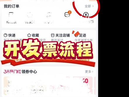 简易版抽奖发票流程来喽🎃,还有好多人不知道网购也可以开票抽奖🧧快去参加政府活动。#有奖发票 #创作者伙伴计划 #抖音合伙人计划 #网购 #发票