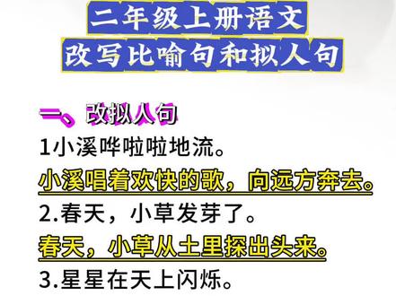 二年级上册语文,句子改写#句子改写