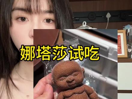 娜塔莎棉花糖试吃 当捏捏乐玩就行了,吃就算了#零食测评 #娜塔莎 #娜塔莎棉花糖 #真实测评 #流量扶持