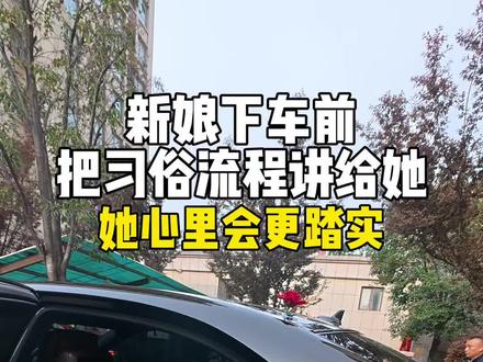 新人对于风俗流程,大多都是会有点懵懵的,所以主持人的任务除了控场、cue流程,更重要的是让她们心安#于淮主持的婚礼 #婚礼接亲 #新娘下车 #婚礼那天