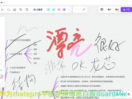 华为matepro x 博思白板-画笔工具不错