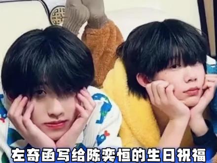 #左奇函#陈奕恒 不是家人胜似家人#时代峰峻#TF家族四代@抖音热点 @抖音小助手