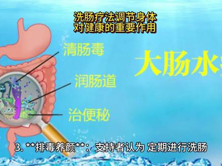 3月19日洗肠疗法对健康的重要作用