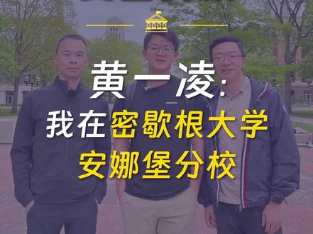 我在密歇根大学安娜堡分校#睿途2023美国访校 #密歇根大学安娜堡分校 #美国留学 #美国