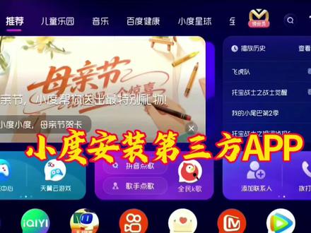 小度升级#小度安装第三方APP #小度维修