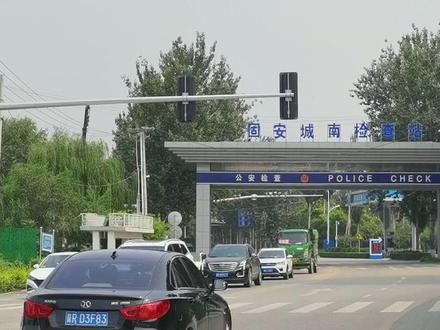 家在固安,工作在北京,多年来一直困扰通勤人员的一个问题,现在看样子要解决了。#通勤北京#固安检查站#不堵车#进京交通#买房@抖音小助手