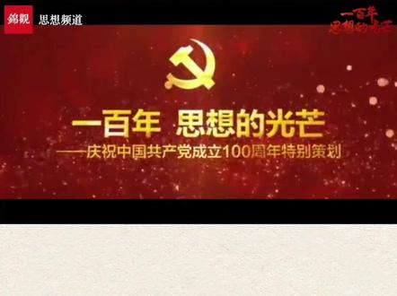 三分钟带你看懂马克思主义中国化 #马克思主义 @抖音小助手