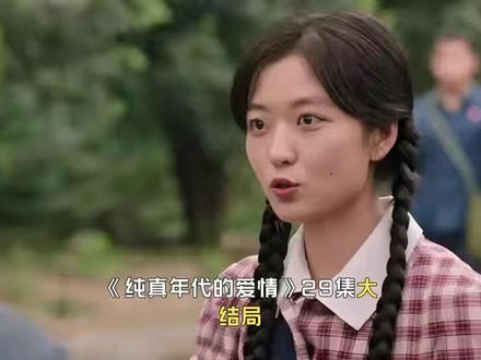 《纯真年代的爱情》29集大结局:费霓翻译走红,林梅占方家房产
