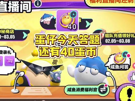 大家今天一定要登陆蛋仔 #蛋仔派对 #蛋仔奇思妙想计划