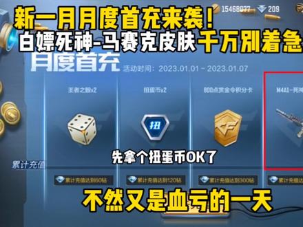 新一月月度首充来袭!“白嫖”死神-马赛克皮肤千万别着急! #CF手游 #穿越火线手游 #穿越火线枪战王者 #手游CF #CFM