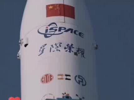 中国版SpaceX来了?北京星际荣耀拟在科创板上市。2021年将进行可重复使用液体火箭双曲线试验@抖音小助手