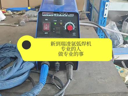 瑞凌氩弧焊机试机展示#机械之美 #不锈钢 #氩弧焊机 #不锈钢制品 #二手焊机