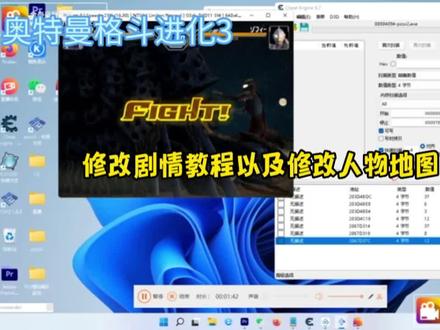 奥特曼格斗进化3修改剧情以及人物的方法#上热门#电脑 #游戏