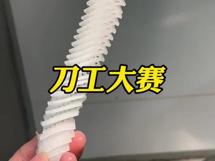 短视频刀功大赛,申请出战!@真探唐仁杰 唐老师我们来了!#短视频刀功大赛 #厨房 #粤菜 #同城美食 #成都美食