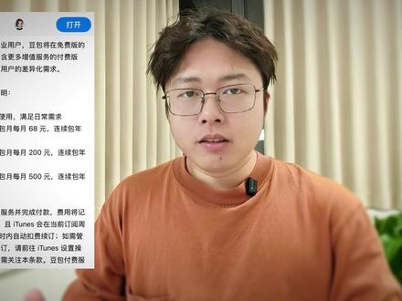 豆包上线付费会员,最贵一年5000多块
答案时好时坏,关键信息经常要自己再查一遍,花的时间比直接搜索还多
这样的AI,值吗? #吐槽 #豆包收费 #AI收费值不值 #互联网观察