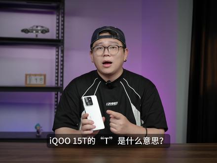 iQOO15T体验:新晋性能猛兽,不是一般的“T”。 屏幕、性能和续航都拉满了~ #iQOO15T #游戏手机 #旗舰手机