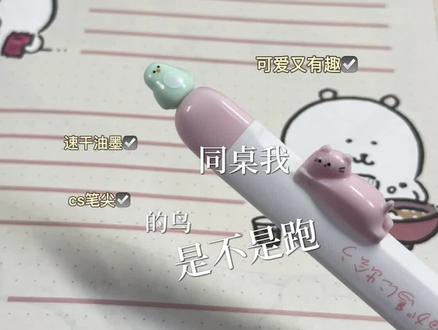 同桌!我的鸟是不是跑你那里去了? #悬浮小鸟按动笔 #学生党 #磁吸小鸟猫猫笔