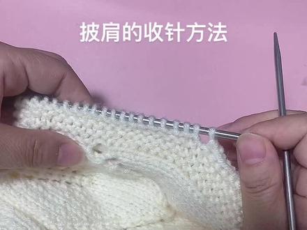 披肩搓板针收针方法,喜欢的收藏吧