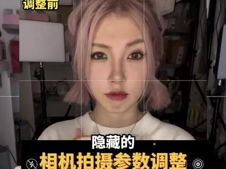iphone13前置参数原来可以这么调哦 #原相机拍摄 #iphone原相机 #拍照技巧 #原相机参数