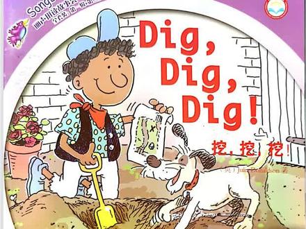 dig dig dig#英语启蒙 #幼儿教育