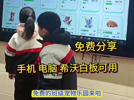 《依云宝藏》班级养宠物真的超好玩超实用呀 亲爱的同学们赶快开启你们的云养宠物之旅吧💕
our teacher班级宠物软件
#ourteacher 希沃班级宠物乐园的使用方法
our teacher班级宠物软件下载方法
our teacher班级宠物园
班级宠物乐园在哪里下载
班级宠物乐园怎么使用
#班级管理 #校园生活 #班主任 #教学神器