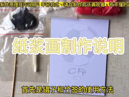 纸浆画制作教程 #手工教程 #纸浆画 #纸浆画教程 #暖场活动diy #厦门手工diy
