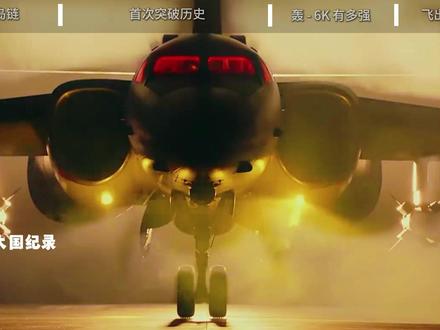 轰-6K远海训练,飞出第一岛链1000多公里! #军事解说 #时代的荣耀 #全球创作者计划 #战斗机 #青年创作者扶持计划