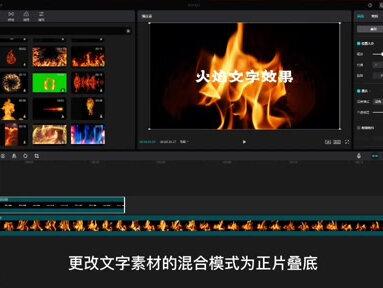 剪映专业版剪辑技巧,这种好看的火焰文字怎么做,90秒教会你! #教程 #剪映 #剪映技巧分享 #火焰文字