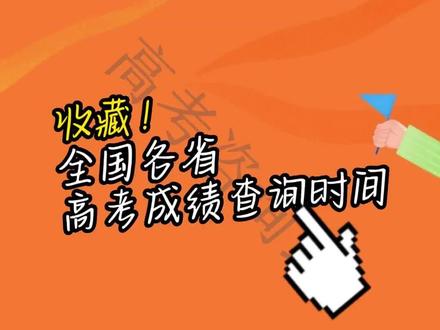 遼寧省高考出分時(shí)間2024_遼寧省高考何時(shí)出分_遼寧省高考分?jǐn)?shù)時(shí)間
