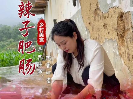 重庆人的最爱,辣子肥肠,香辣过瘾,好吃到跺脚!#如果幸福是一顿漂亮饭 #乡村守护人 #柴火灶 #农村生活 #重庆美食