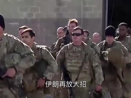 伊朗再放大招,美军想藏酒店当人盾?一旦发现就炸酒店