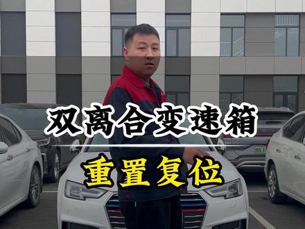 双离合变速箱顿挫重置学习 #抖音汽车 #抖音精选 #变速箱 #G牌