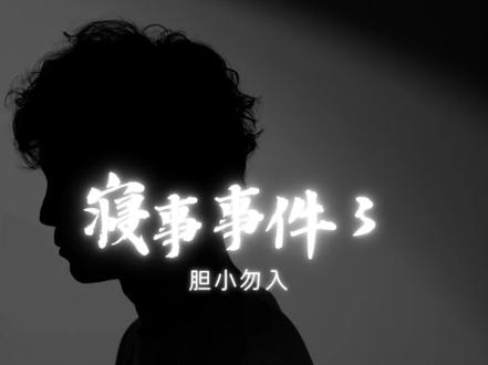 寝室怪谈3:什么原因导致女生集体逃出寝室? 故事均为小说桥段,含未经证实内容,切勿当真,请理性观看#民间故事 #奇闻异事 #七公子尘 #哄睡 #恐怖
