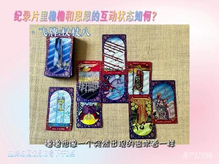 新音纪录片:猜一猜橹穆的互动状态(燥侯中!!! #橹穆 #塔罗 #新音