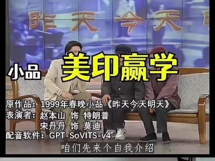 这届网友还是太有才了 #关税 #春晚 #搞笑 #特朗普