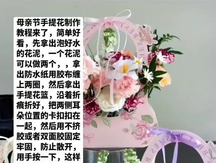 母亲节蝶遇花间手提花盒教程来咯~一包5个#花束包装 #母亲节礼物 #手提花篮 #送妈妈的手提花篮