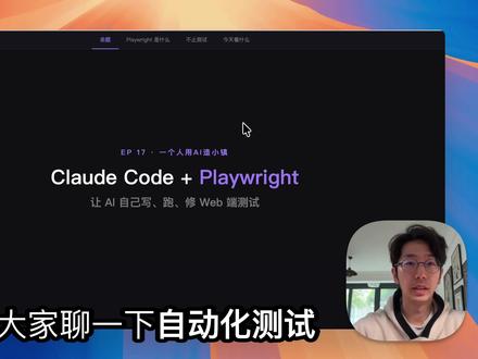 别再夸 harness 多花哨了 决定 AI 上限的其实是这 写好测试 最终的产出才会更有保障
#harness #playwright #测试 #独立开发 #ai工具