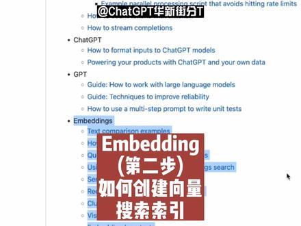 Embedding(嵌入)之创建搜索索引,解决ChatGPT无法导入知识库、话术大全、解决方案、分析报告这些资料的问题#ChatGPT #OpenAI #Embedding #chatgpt应用领域