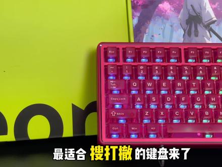 最适合搜打撤的磁轴键盘来了!VGN霓虹75超竞版本!#VGN霓虹 #vgn霓虹轻松搜打撤 #磁轴键盘 #三角洲行动 #无畏契约