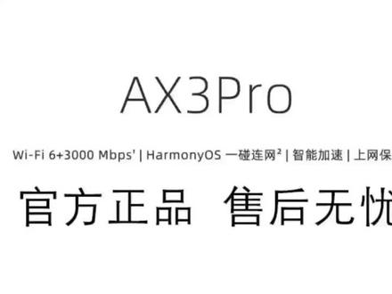 中兴AX3000巡天版和华为AX3 Pro都是中高端路由器,它们都支持Wi-Fi 6技术,最高传输速率可达到3000Mbps。中兴AX3000巡天版配备了四个千兆网口,还支持Wi-Fi 6,最重要的是还采用了五根巡天天线设计,相比于4天线造型的华为AX3Pro高通版,不仅信号更强,覆盖范围也更广,可以做到360°无死角。
综合中兴AX3000巡天版和华为AX3 Pro的整体性能和功能而言,中兴AX3000巡天版是更值得选购的路由器产品,它有着更广的网络覆盖范围以及更高的网络速率,没有1Gbps瓶颈。并且在大家最注重的价格方面,中兴AX3000巡天版目前首发价位259元,华为AX3 Pro为399元。#支持华为 #路由器 #中兴