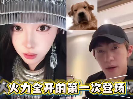 火力全开第一次登场竟然是跟狗一起跳的! 火力全开推广大使,开心元元!
#开心元元 #开心元元连麦名场面 #搞笑 #有点上头 #上热搜