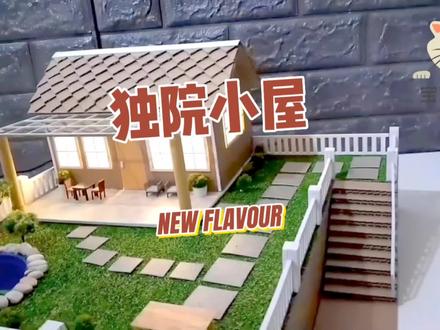 #创作灵感 用废旧纸箱和快餐盒做一栋独院小屋吧#创意diy #动手能力 #手工 #亲子 #亲子互动 #手工教程 #动手能力培养 #亲子陪伴 #庭院设计 #幼儿园亲子手工 #庭院景观 #中式庭院 #亲子时光