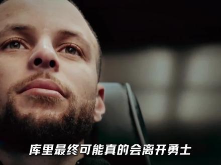 #库里 不止一次说到会回到#黄蜂 打球,难道他真的会离开勇士#dou来nba #青年创作者成长计划